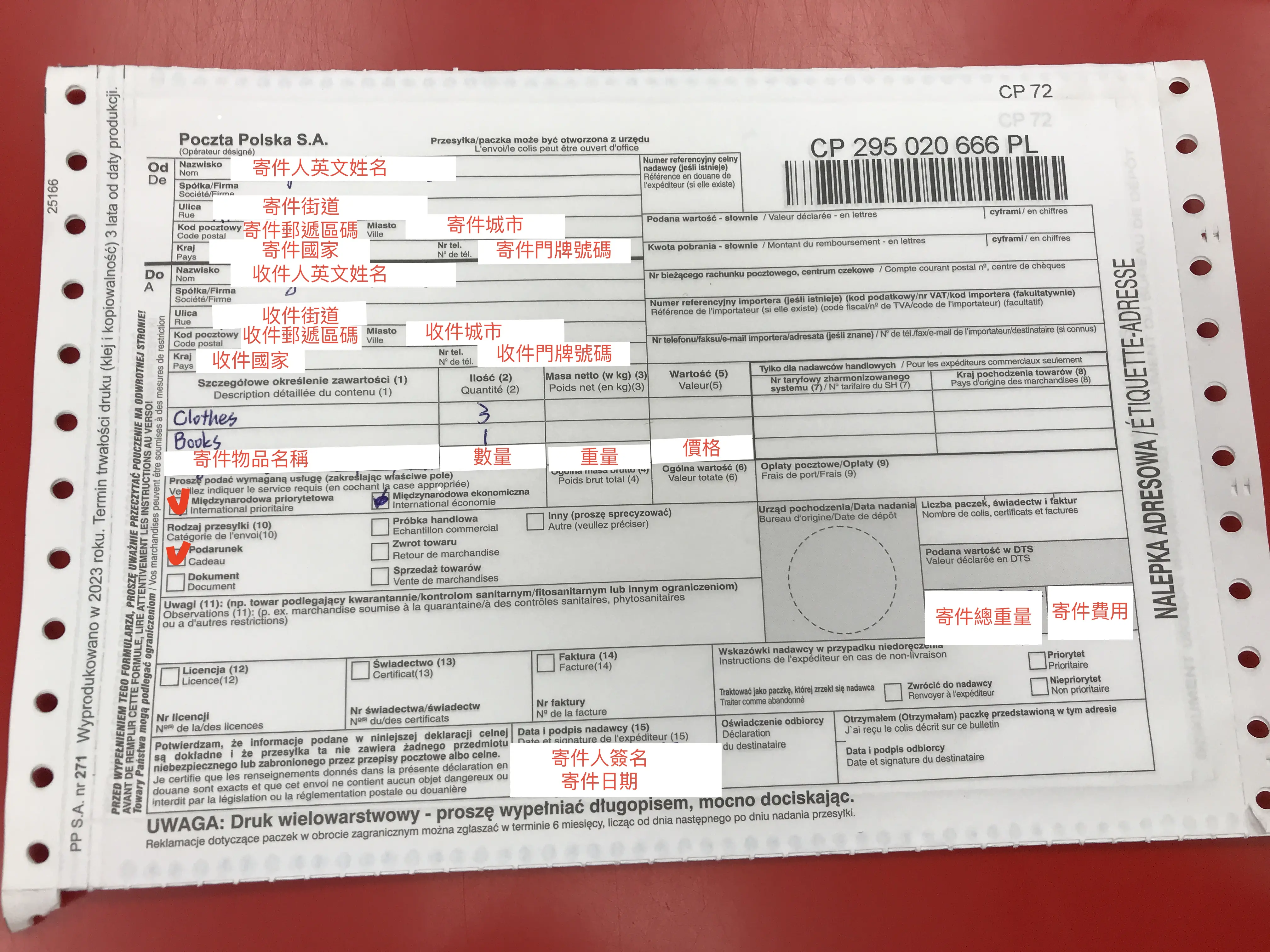 波蘭國際郵寄包裹填單教學